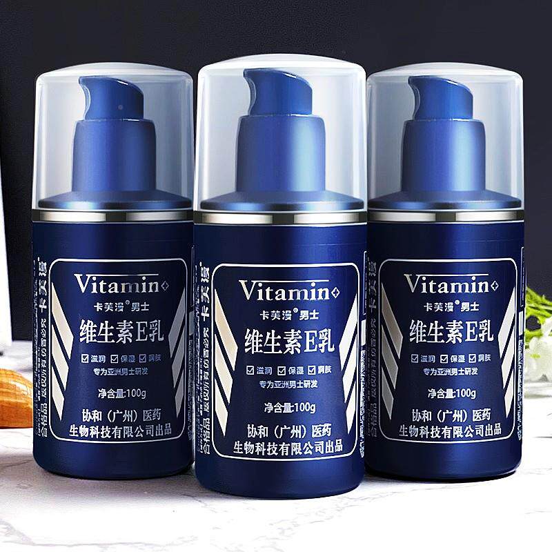 男士维生素e身体乳素颜面霜ve乳滋乳护润RVW补水保湿青少年肤正液