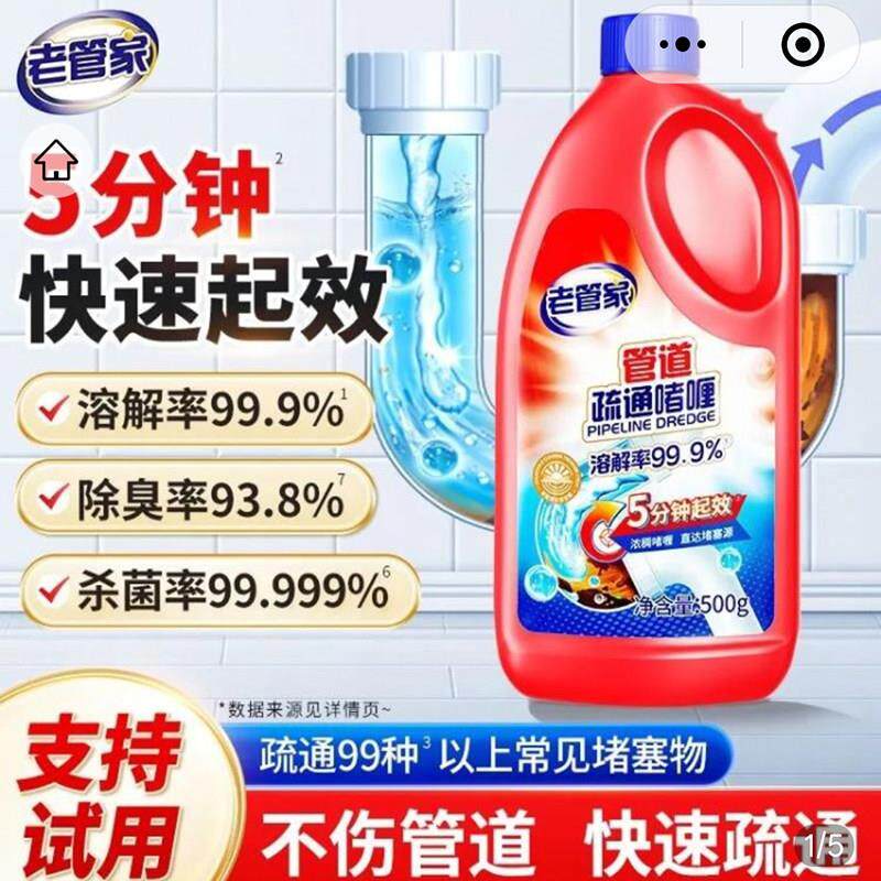 老管家管道疏通剂强力溶解下水道油污啫喱宇帝用品厨房堵塞分解液