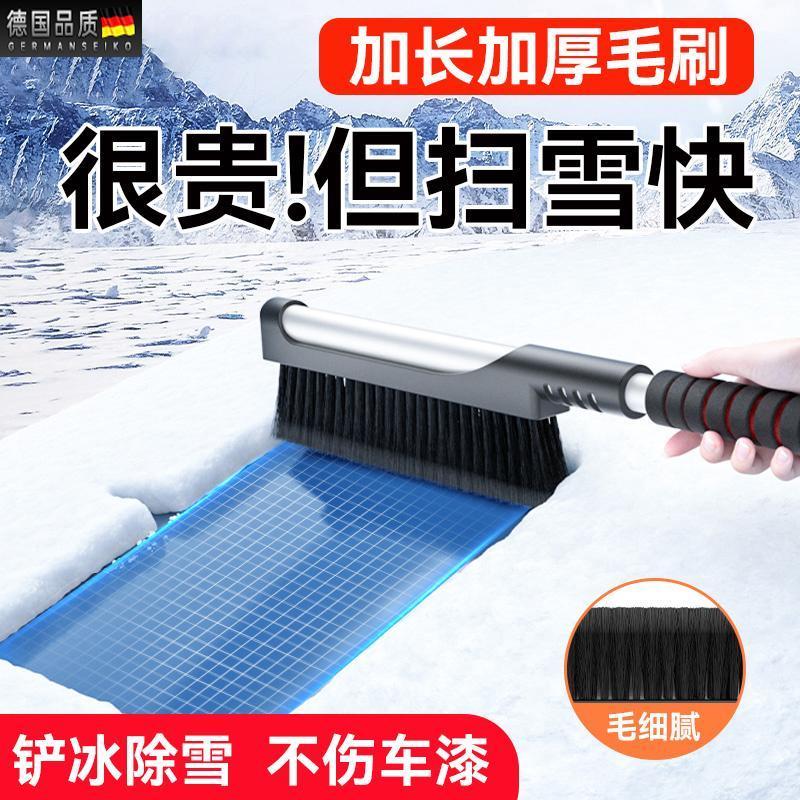 德国汽车除雪铲车用多功能清雪工具刮雪除冰玻璃扫雪车刷铲雪神器