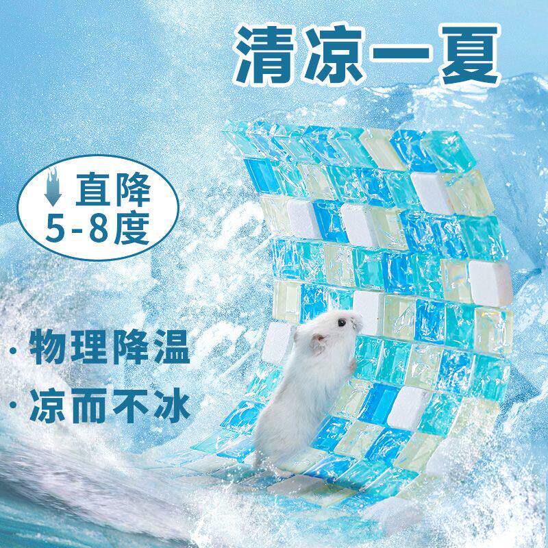 仓鼠散热板仓鼠凉席夏天消暑降温窝用品小宠降温散热凉垫避暑冰床