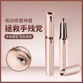 德国电动修眉刀祈量好物优选自动修眉毛神器可充电女士专用修眉仪