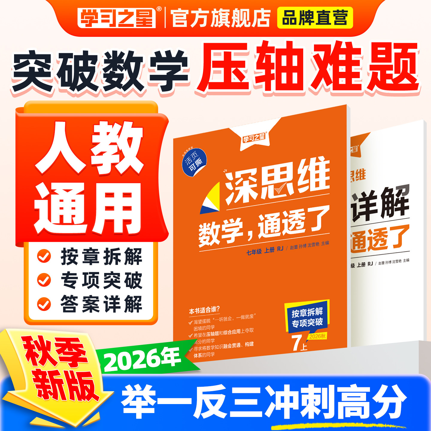 深思维人教版初中数学图片