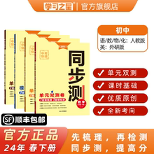 2024下册学习之星中考快递同步测2023秋大连上学期7年级8年级9年级语文数学英语物理同步教材专版真题卷总复习练习册中考快速提分