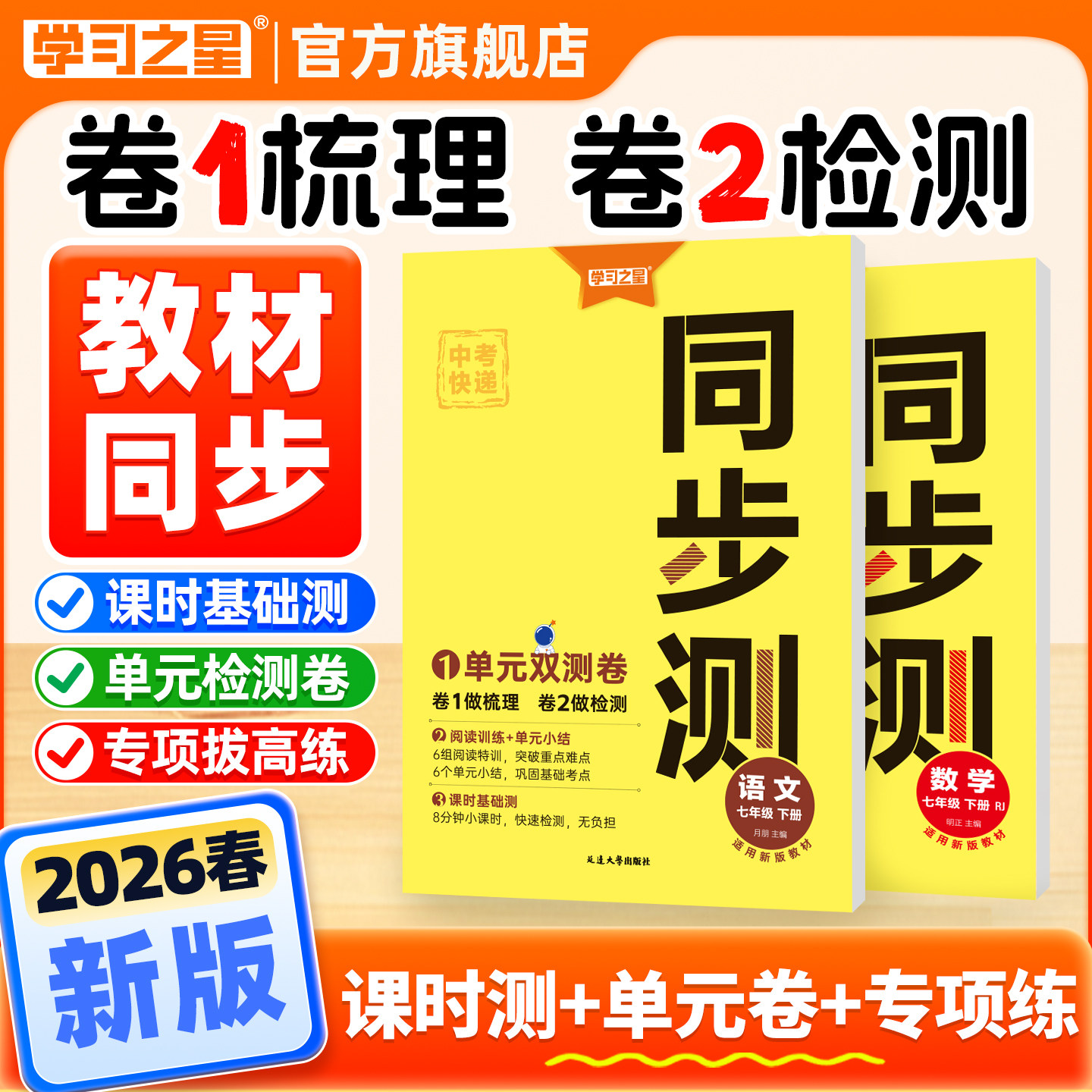 学习之星中考快递同步测2026春下册2025秋上册大连专版789年级语文数学英语物理同步教材专版真题卷总复习练习册中考快速提分