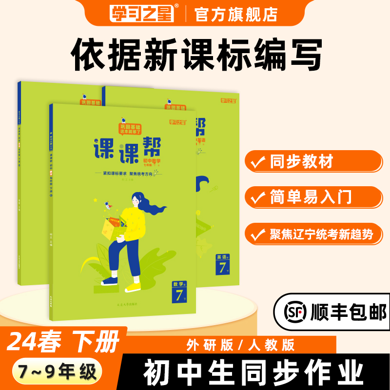 课课帮2024春下册辽宁2023秋季上学期中学语文数学英语物理化