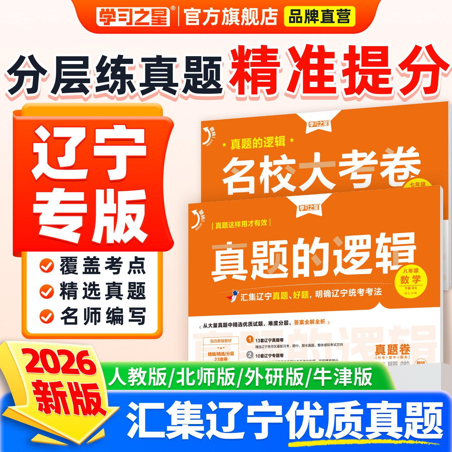 2026春下真题的逻辑名校大考卷2025秋上辽宁省中考初中真题练习七八九年级语文数学英语物理化学历史地理生物政治小四门人教沪教