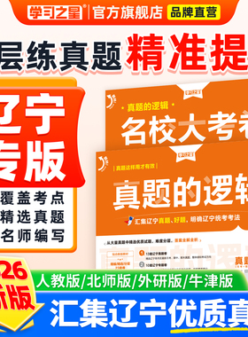 2026春下真题的逻辑名校大考卷2025秋上辽宁省中考初中真题练习七八九年级语文数学英语物理化学历史地理生物政治小四门人教沪教