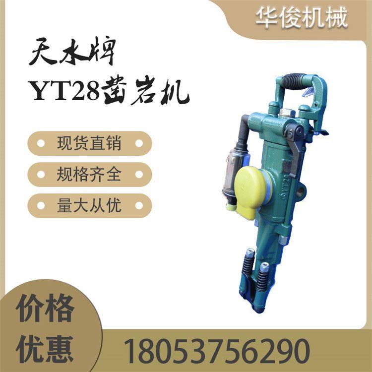 现货出售隧道钻机气动矿用天水风动风钻yt28凿岩机