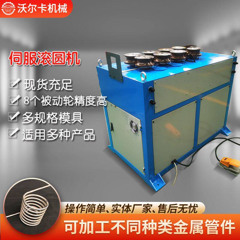 伺服滚圆机厂家直供全自动液压盘管机饰品加工圆管不锈钢卷圆机