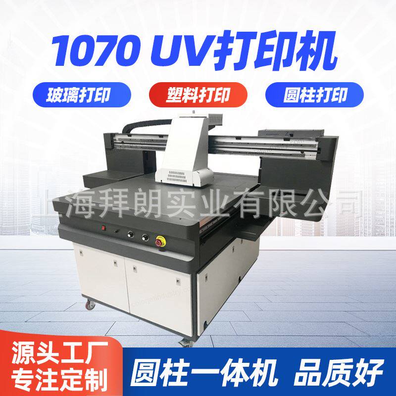 1070uv平板打印机手机壳广告塑胶标识标替代丝印打印机uv数码机使用感如何?