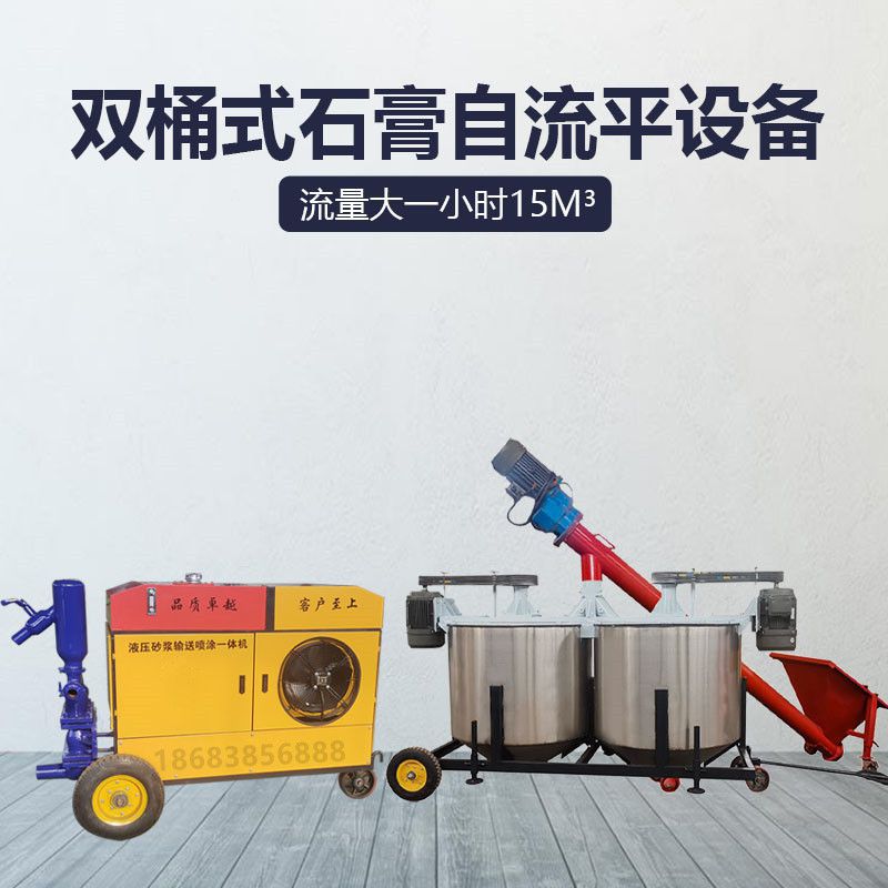 全自动石膏自流平 砂浆输送泵 水泥搅拌一体机 石膏基自流平设备