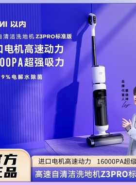 【爆款】以内z3pro智能吸拖洗洗地机