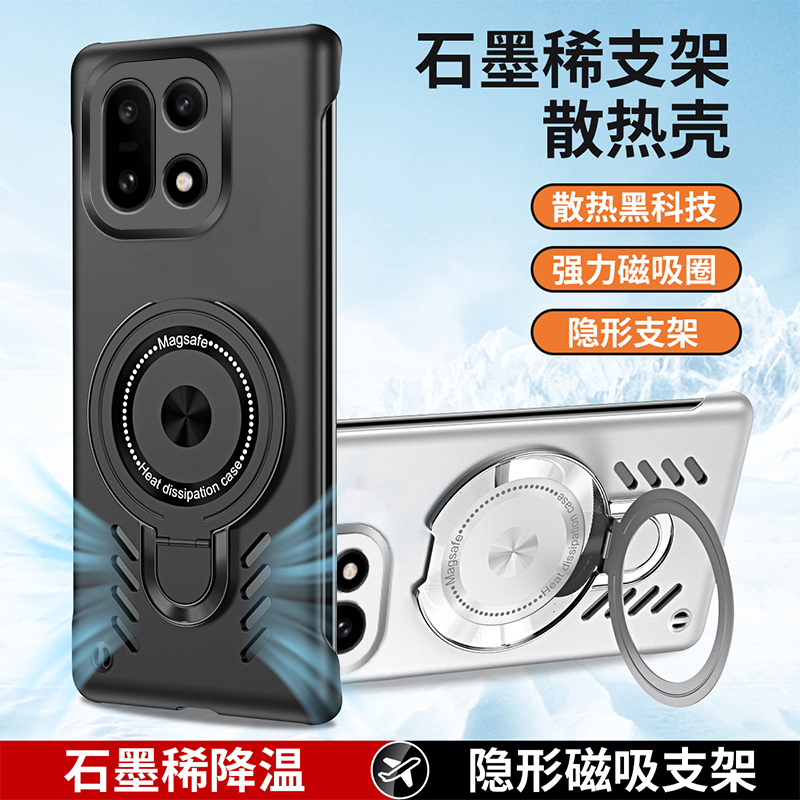 无边框冰感散热壳★强力磁吸支架