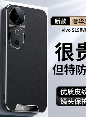 适用vivos19手机壳s19pro新款直边皮纹全包防摔保护套vivo高级感耐脏防爆边框vivi高端个性男士女款简约外壳
