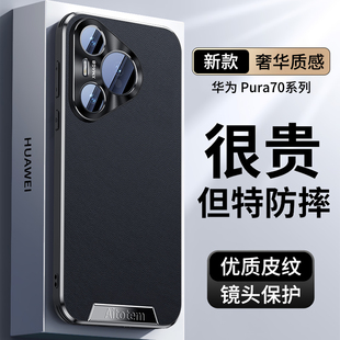 女款 十高级感ultra高端男士 软外壳 直边皮纹全包防摔保护套p70pro 适用华为pura70手机壳pura70pro系列新款