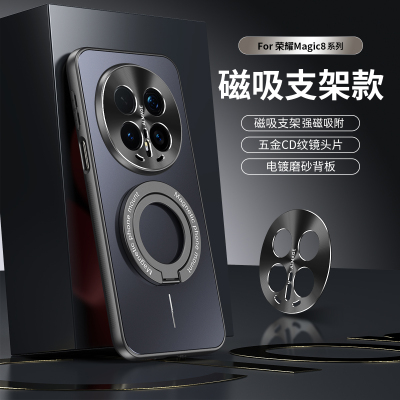 适用荣耀magic8手机壳honor magic8pro系列新款肤感磨砂磁吸支架全包防摔魔术8高级感男士女款新品外壳保护套
