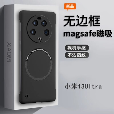 小米13ultra手机壳磁吸无边框