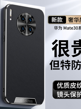 适用华为mate30手机壳mate30pro系列新款直边皮纹m30epro全包防摔保护套高级感高端素皮防爆边框男士女款外壳