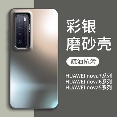 适用华为nova7手机壳新款磨砂nova5pro曲面屏全包nova6防摔耐脏保护套男女士高级感高端超薄novo7se外壳硅胶