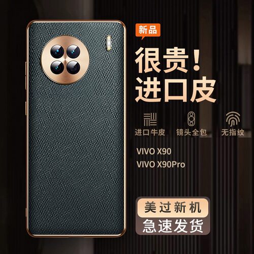 vivox90手机壳新款皮纹保护套