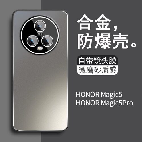 荣耀magic5手机壳新款合金磨砂