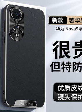 适用华为nova9手机壳nova9pro新款直边皮纹全包防摔保护套高级感耐脏防爆边框高端个性男士网红女款简约外壳