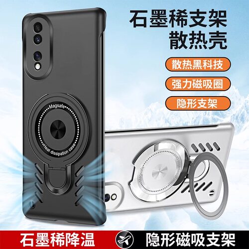 无边框冰感散热壳★强力磁吸支架
