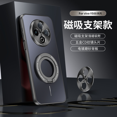 适用vivoy500手机壳vivo y500pro系列新款肤感磨砂磁吸支架全包防摔por高级感男士女款新品外壳高端保护套