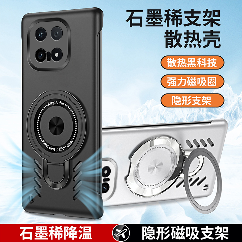 无边框冰感散热壳★强力磁吸支架