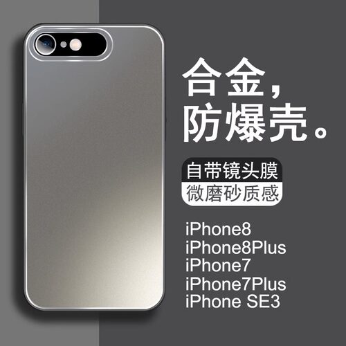 苹果8plus手机壳新款合金磨砂