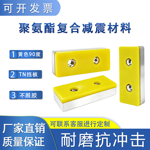 铝合金包聚氨酯90度复合减震材料