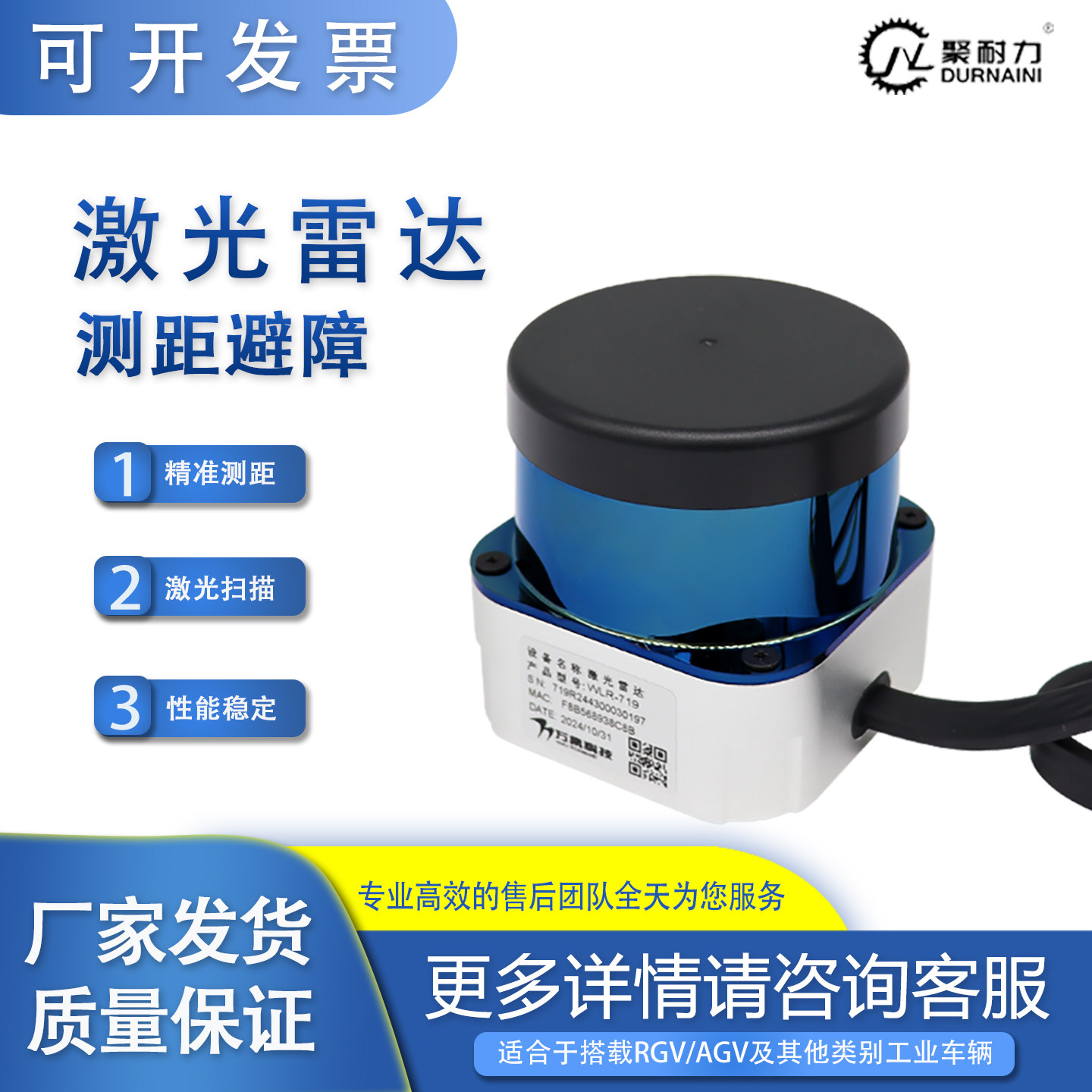 聚耐力测距避障激光雷达