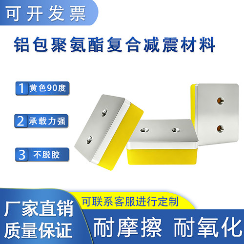 铝合金聚氨酯90度螺纹型减震垫片