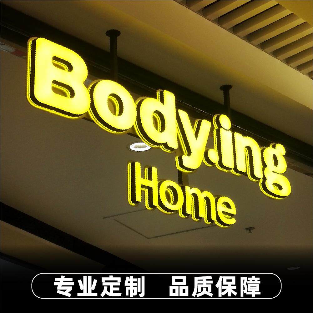 嘉道超市招牌门头迷你吊眉悬挂吊架吊装发光字定做挂牌吊牌吊挂灯