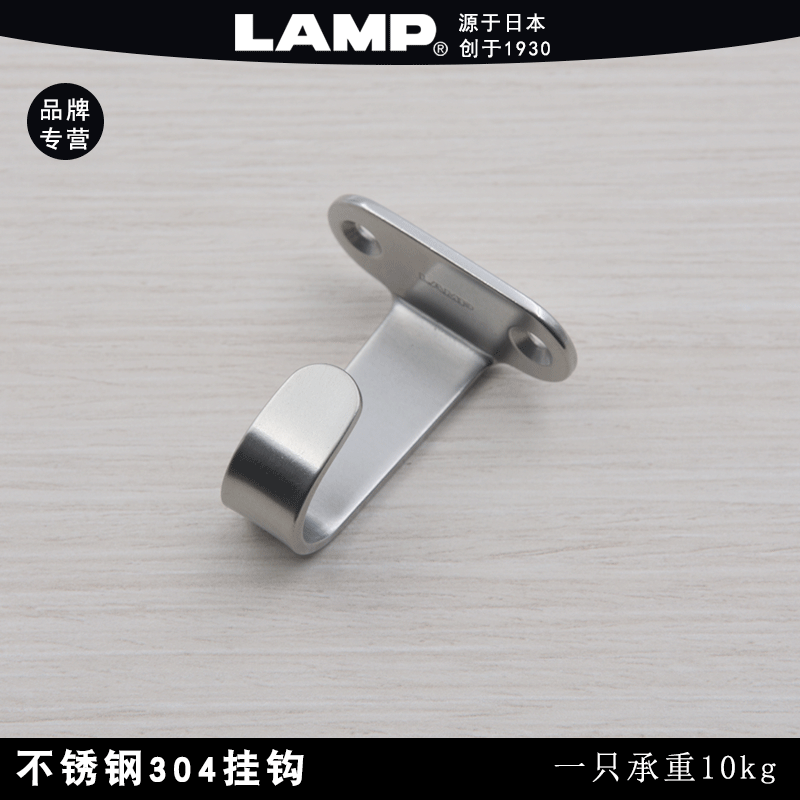 lamp蓝普304不锈钢挂钩挂衣钩单个衣服挂钩厨房吊柜挂勾HJ-50S
