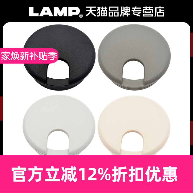 日本lamp蓝普脑办公桌穿线盖板