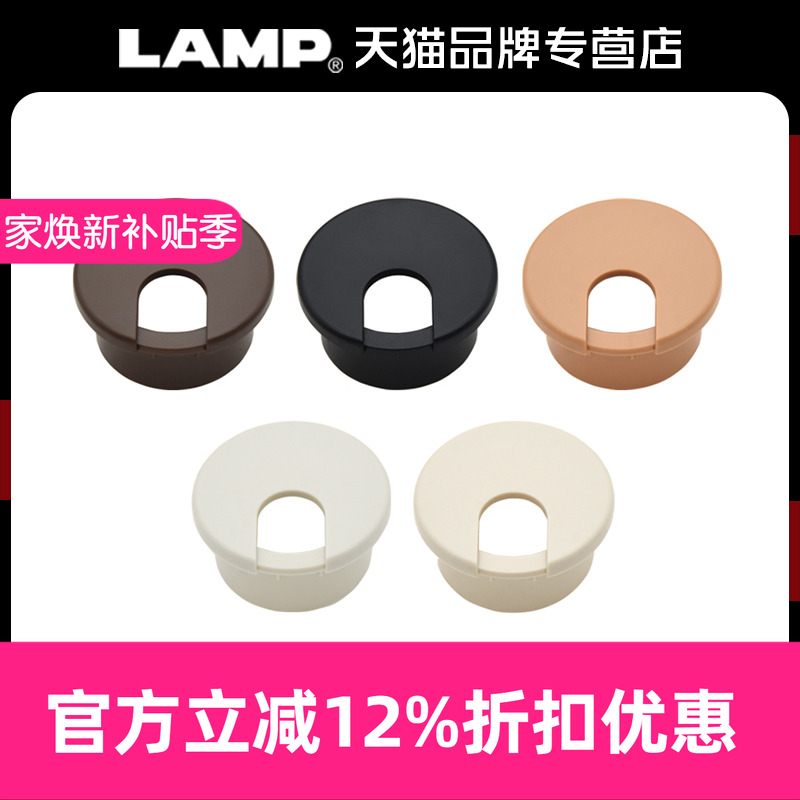 日本lamp蓝普桌面走线孔盖