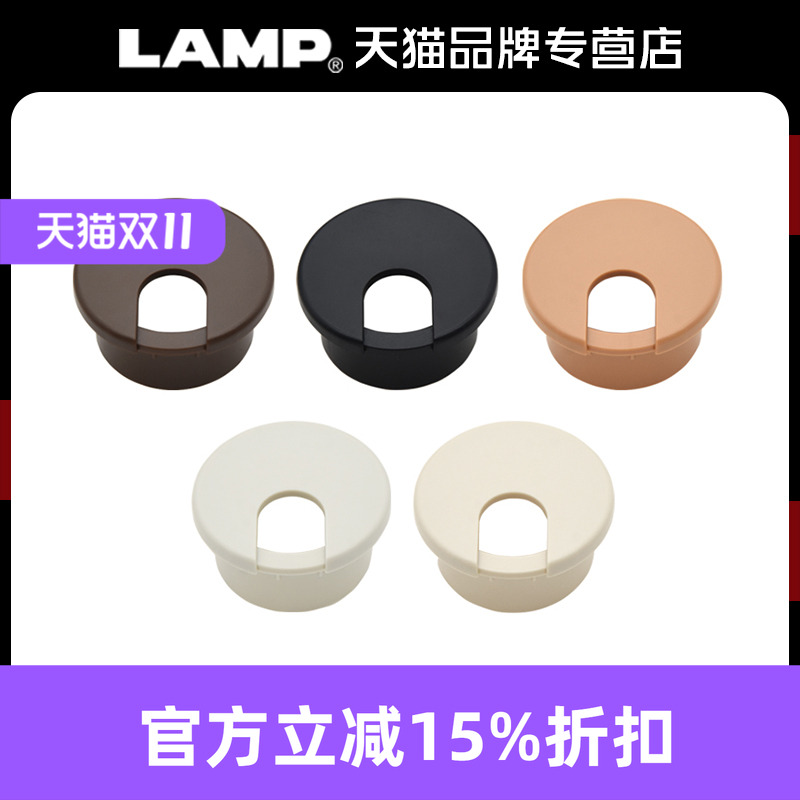 日本lamp蓝普桌面走线孔盖