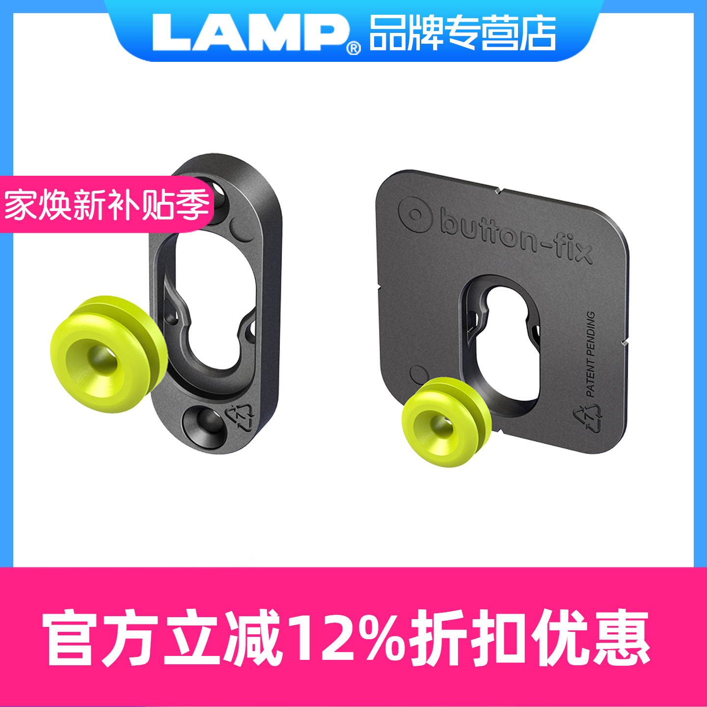 日本lamp蓝普木饰面子母五金