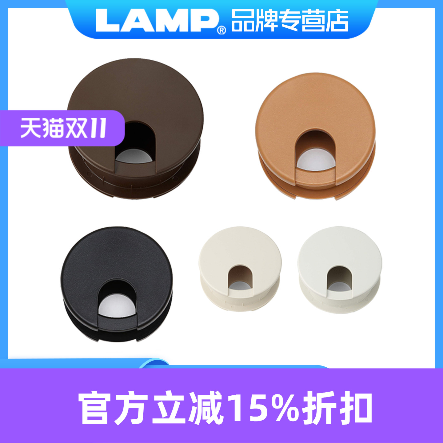 lamp蓝普双面穿线盖板