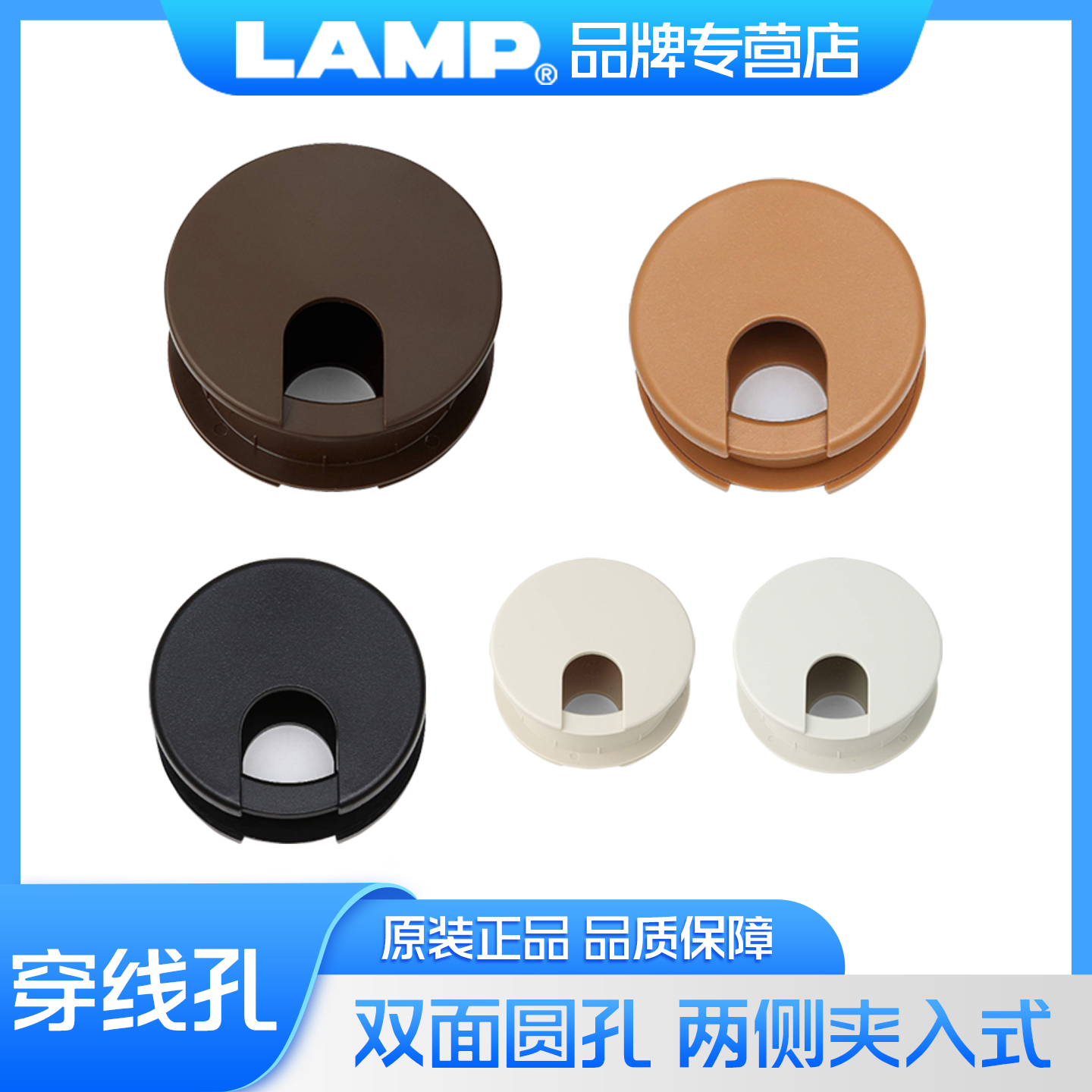 lamp蓝普双面穿线盖板