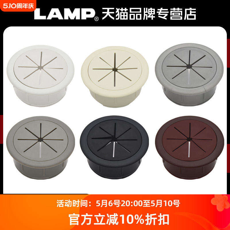 lamp办公桌穿线圆孔装饰