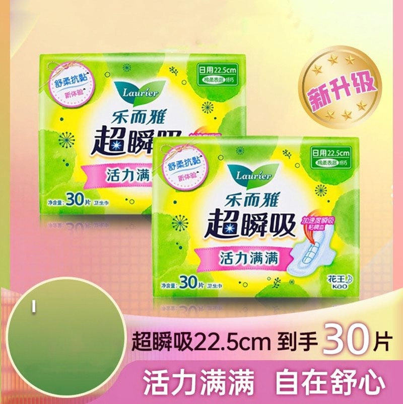 花王乐而雅超瞬吸卫生巾女经期日用姨妈巾棉柔亲肤225*30片优惠装,洗护清洁剂/卫生巾/纸/香薰,卫生巾,淘宝优惠券,粉丝福利购,淘宝优惠卷