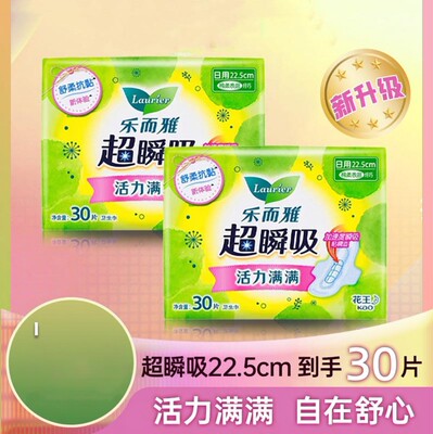 花王乐而雅棉柔日用超瞬吸卫生巾