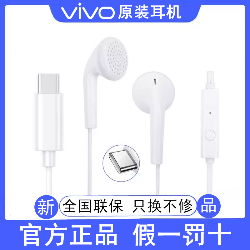 vivo有线耳机原装正品x100y100s17s18z9正版iqoo原配TYPE-C接口UT 影音电器 有线HIFI耳机 原图主图