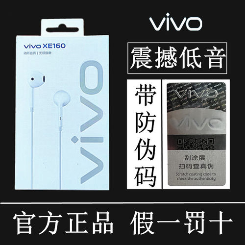 vivo耳机带麦原装正品假一罚十
