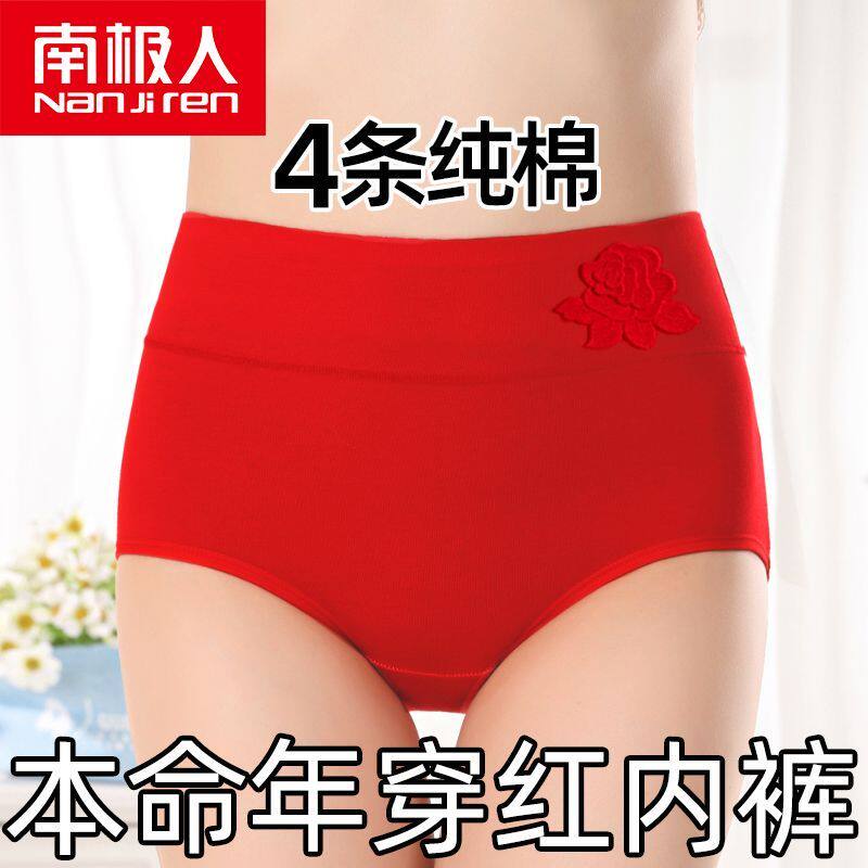 3/4条装南极人女士红色内裤女纯棉本命年高腰暖宫收腹塑身三角裤怎么看?