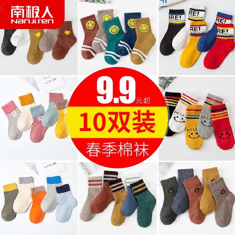 南极人儿童袜子棉春夏秋款薄款小孩婴儿男女童中大童宝宝中筒袜