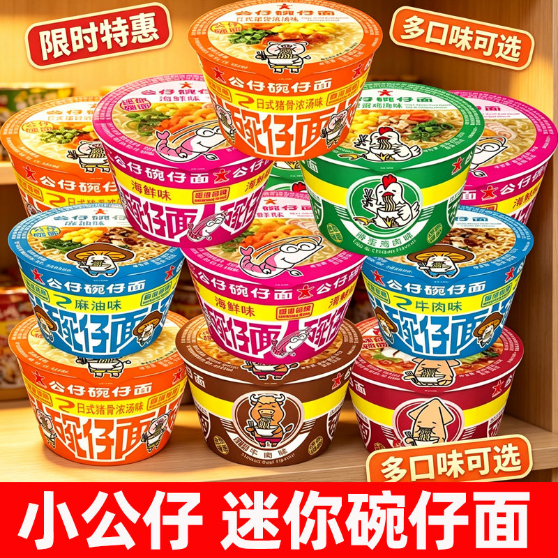 方便面泡面海鲜公仔面碗仔面图片