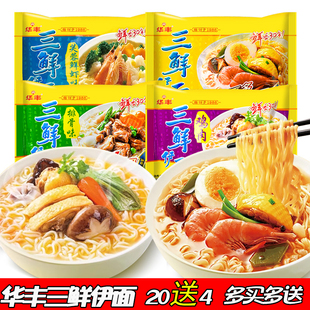 三鲜伊面整箱批发袋装方便面国货品牌老式泡面快餐面速食夜宵食品